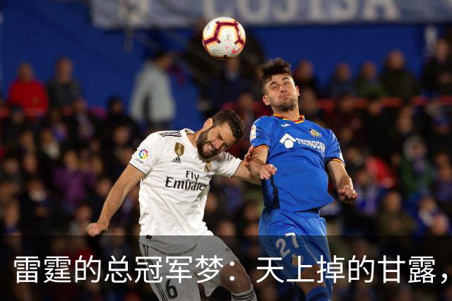 雷霆的总冠军梦：天上掉的甘露，还是居高临下的挑战？